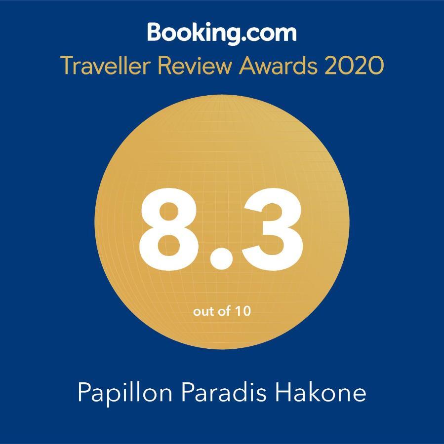 Papillon Paradis Хаконе Екстер'єр фото
